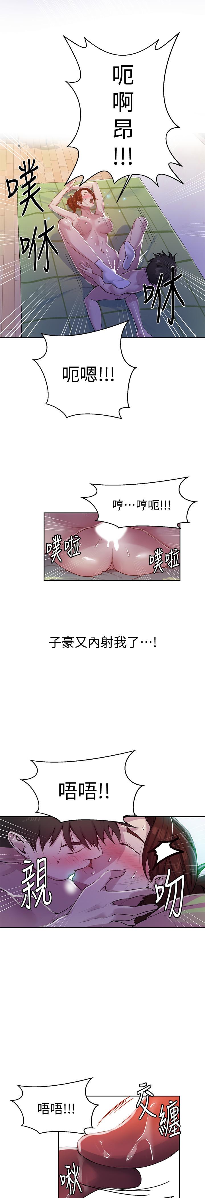 秘密教学 第69話-舒亞的胴體被雨水打濕 第11页