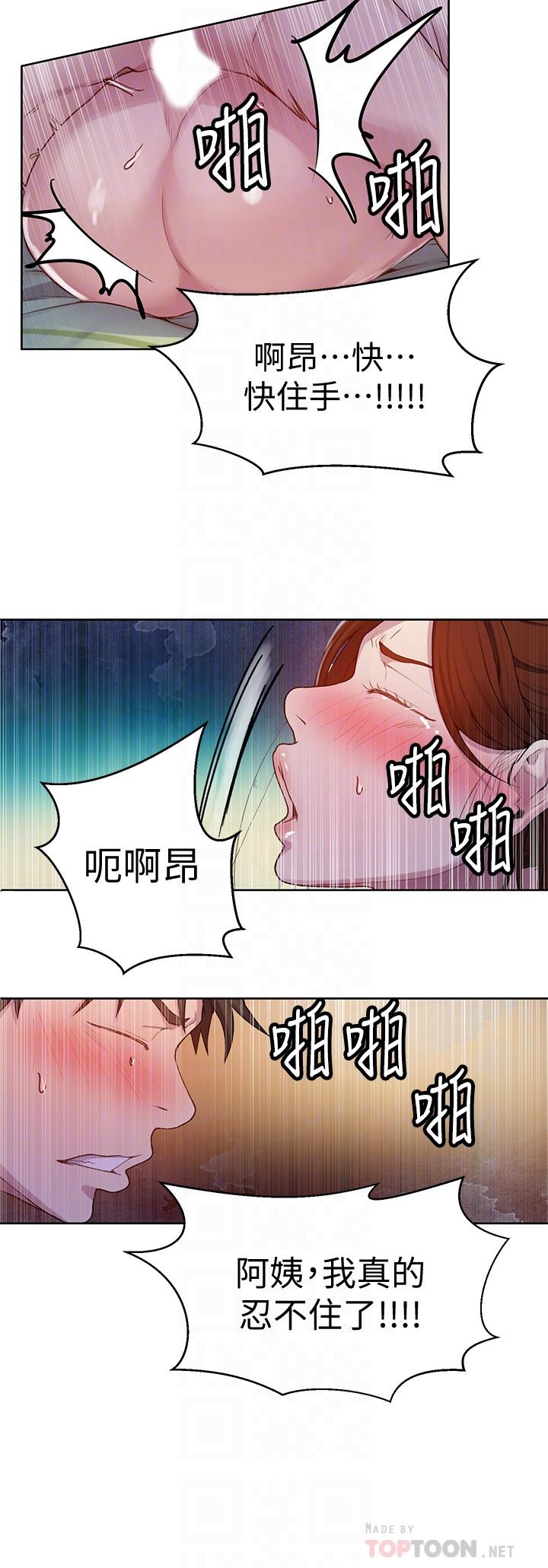秘密教学 第69話-舒亞的胴體被雨水打濕 第10页