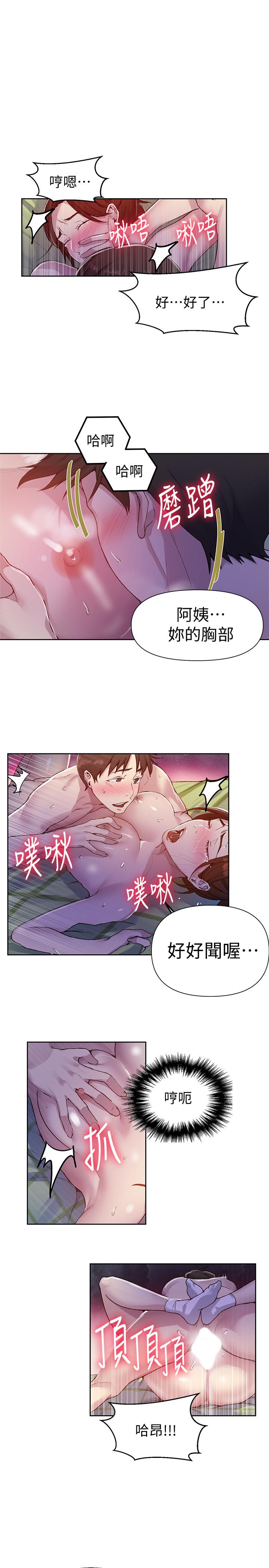 秘密教学 第69話-舒亞的胴體被雨水打濕 第7页
