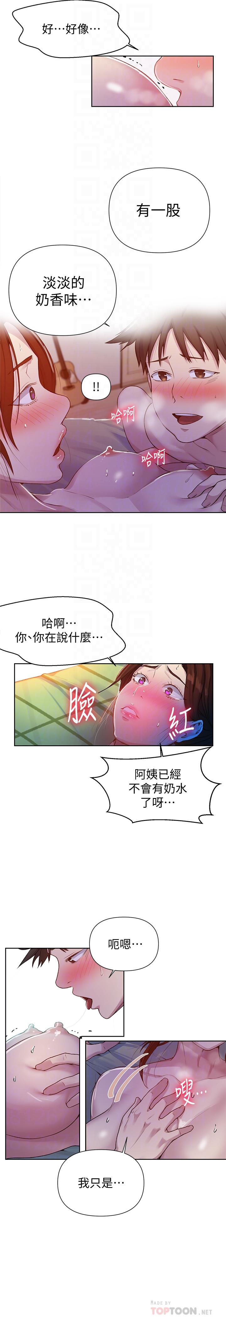 秘密教学 第69話-舒亞的胴體被雨水打濕 第8页