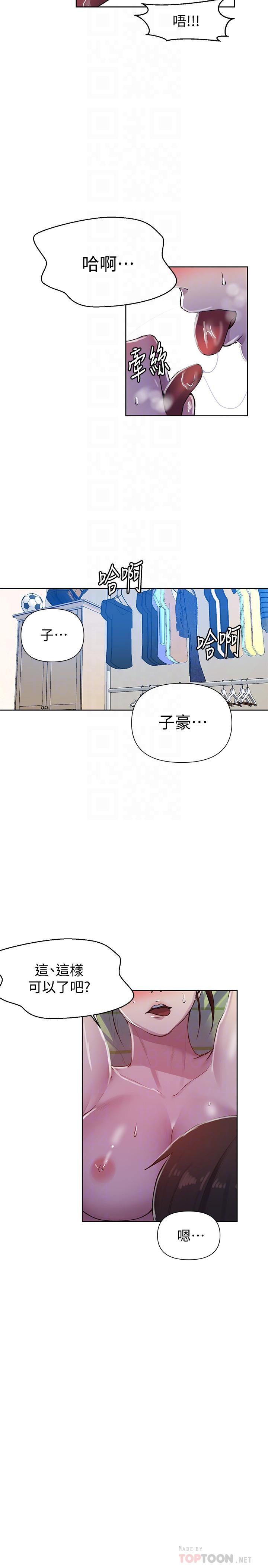 秘密教学 第69話-舒亞的胴體被雨水打濕 第12页