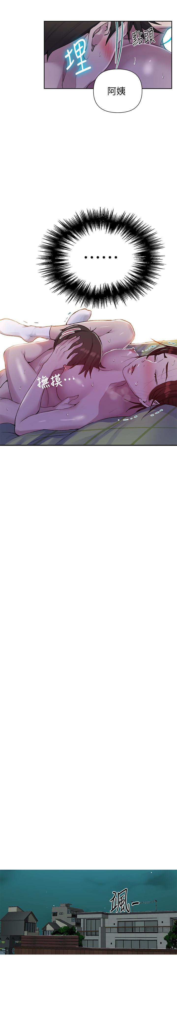 秘密教学 第69話-舒亞的胴體被雨水打濕 第13页