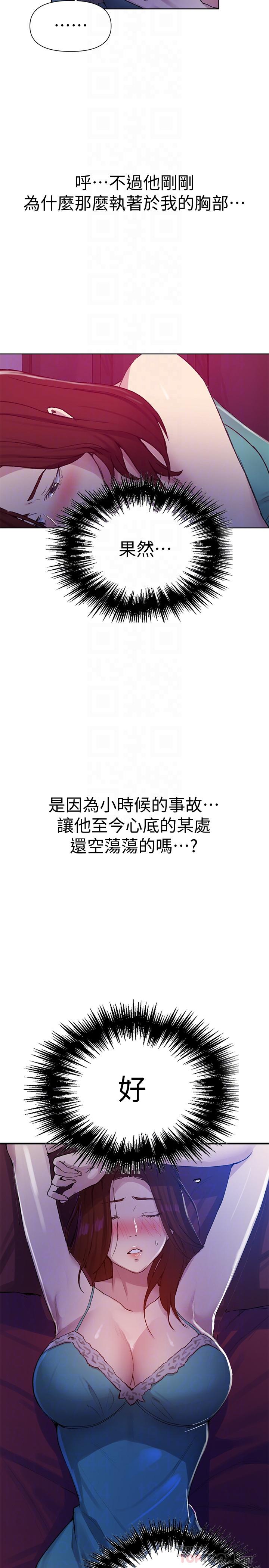 秘密教学 第69話-舒亞的胴體被雨水打濕 第16页
