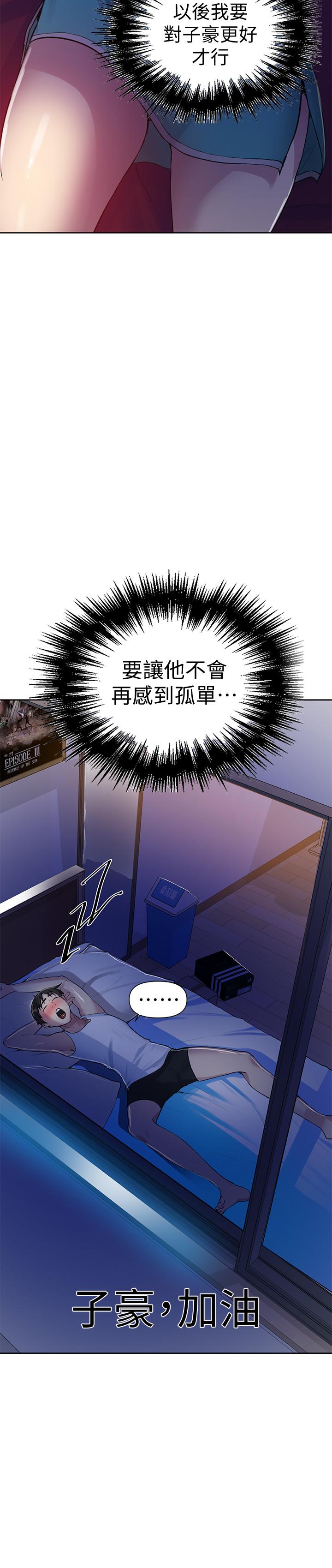 秘密教学 第69話-舒亞的胴體被雨水打濕 第17页