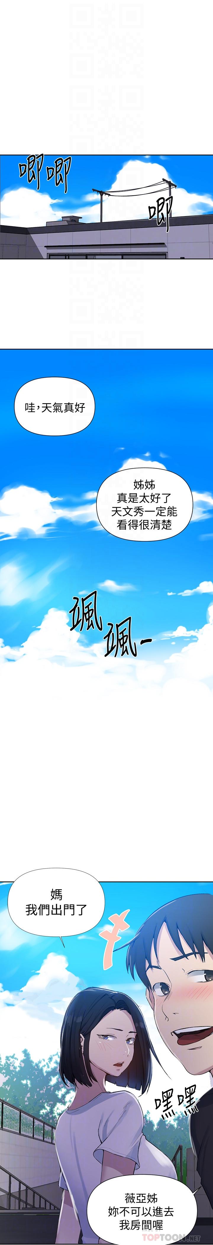 秘密教学 第69話-舒亞的胴體被雨水打濕 第18页