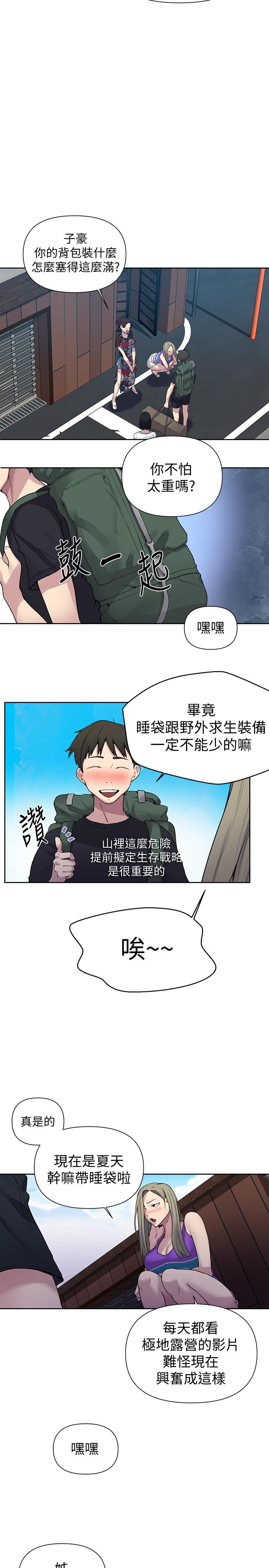 秘密教学 第69話-舒亞的胴體被雨水打濕 第19页