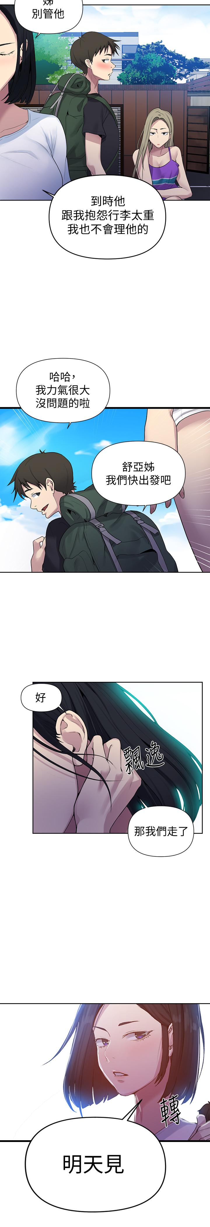 秘密教学 第69話-舒亞的胴體被雨水打濕 第20页