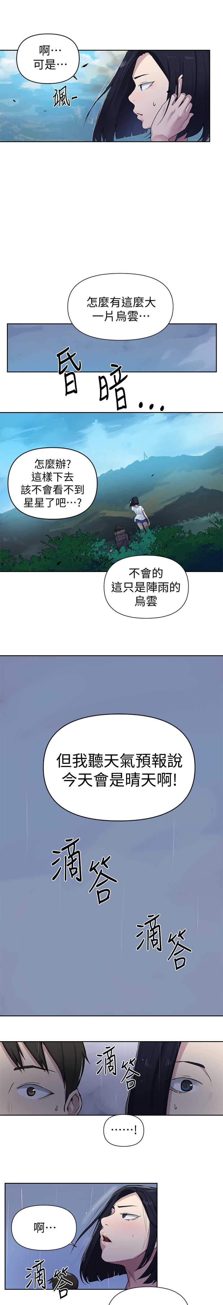 秘密教学 第69話-舒亞的胴體被雨水打濕 第27页