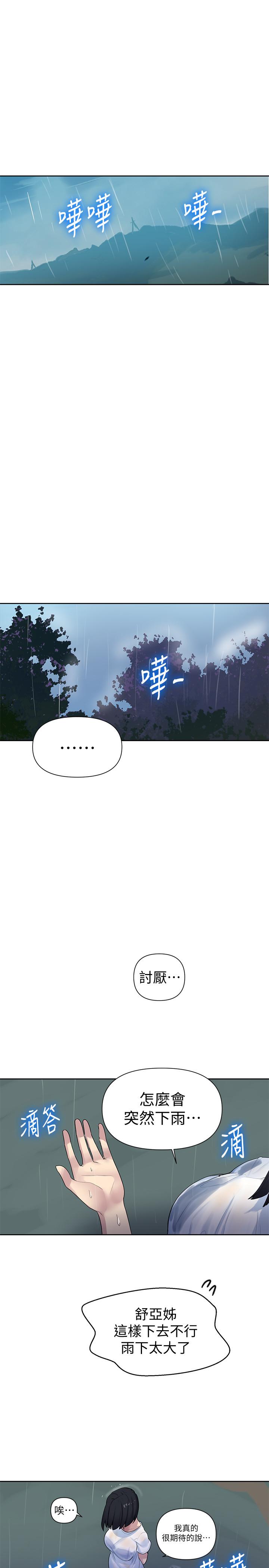 秘密教学 第69話-舒亞的胴體被雨水打濕 第29页