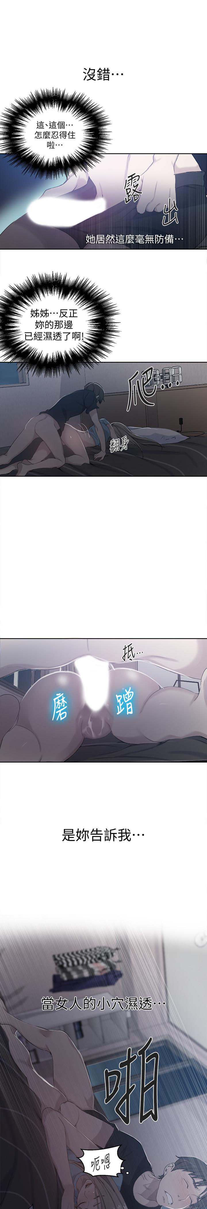 秘密教学 第60話-好像可以照我的意思來哦 第1页