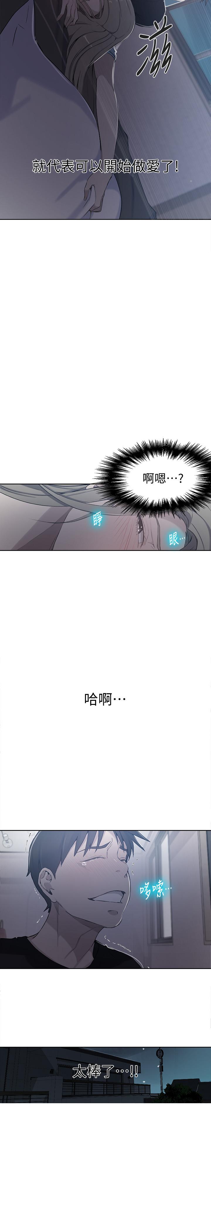 秘密教学 第60話-好像可以照我的意思來哦 第2页