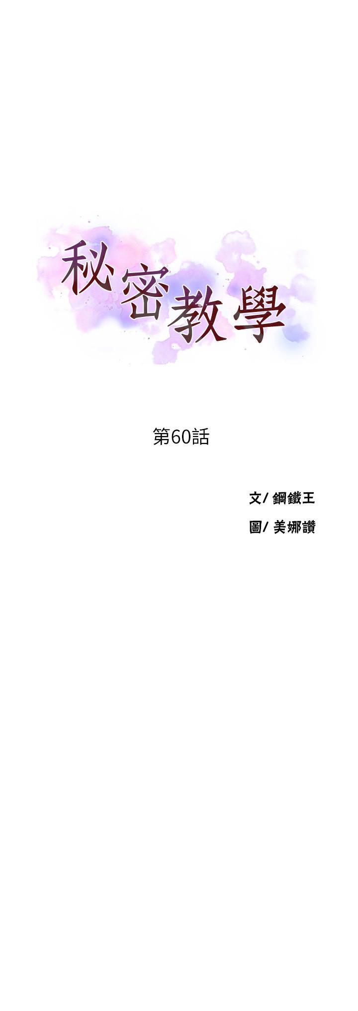 秘密教学 第60話-好像可以照我的意思來哦 第3页