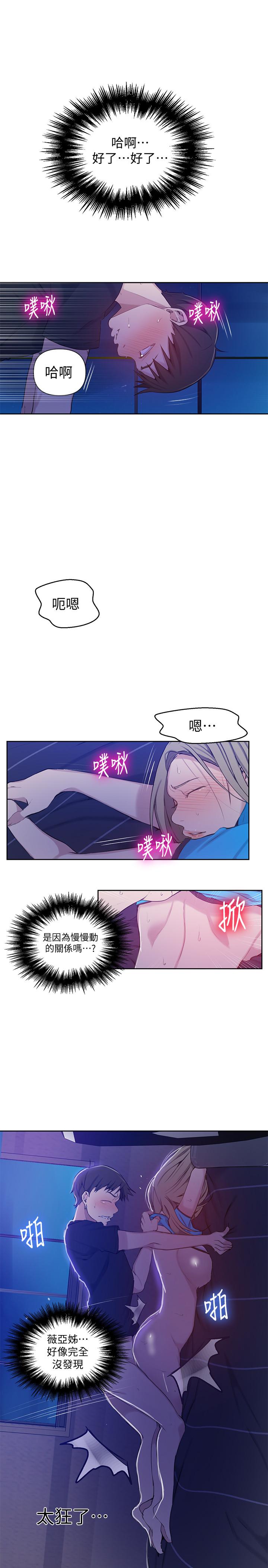 秘密教学 第60話-好像可以照我的意思來哦 第7页