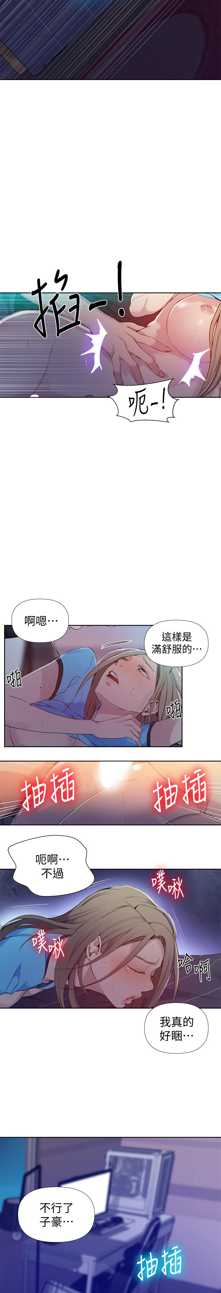 秘密教学 第60話-好像可以照我的意思來哦 第13页
