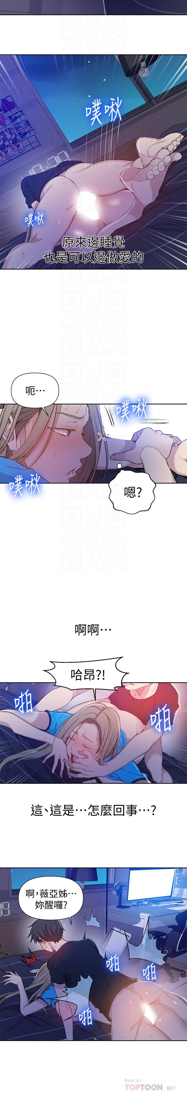 秘密教学 第60話-好像可以照我的意思來哦 第8页