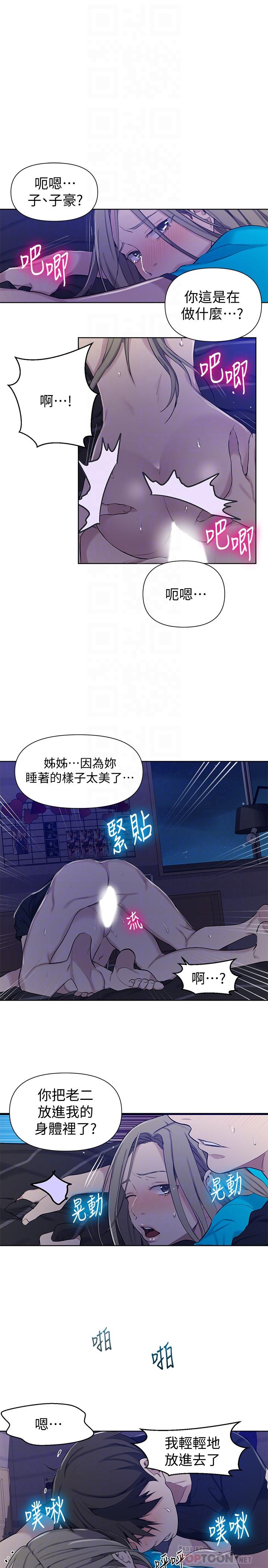 秘密教学 第60話-好像可以照我的意思來哦 第10页