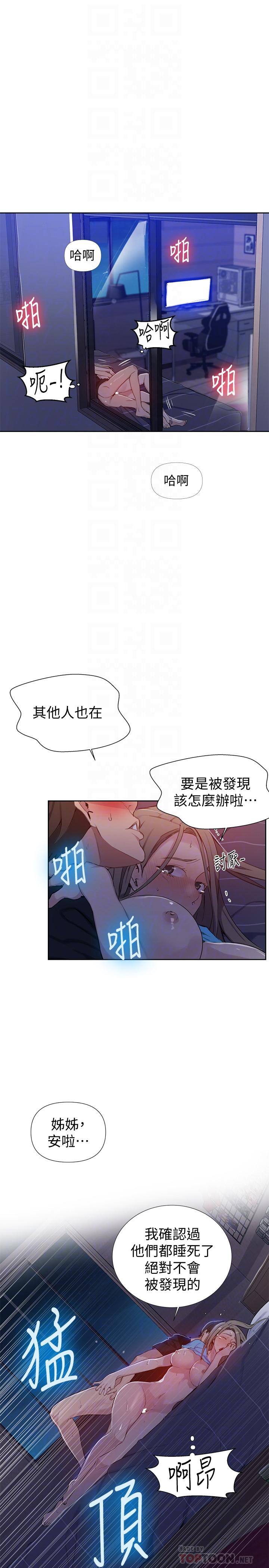 秘密教学 第60話-好像可以照我的意思來哦 第12页