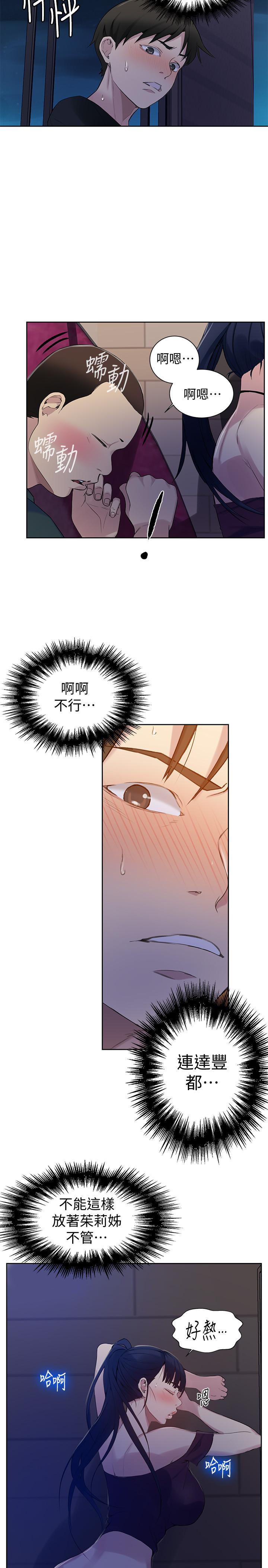 秘密教学 第60話-好像可以照我的意思來哦 第19页