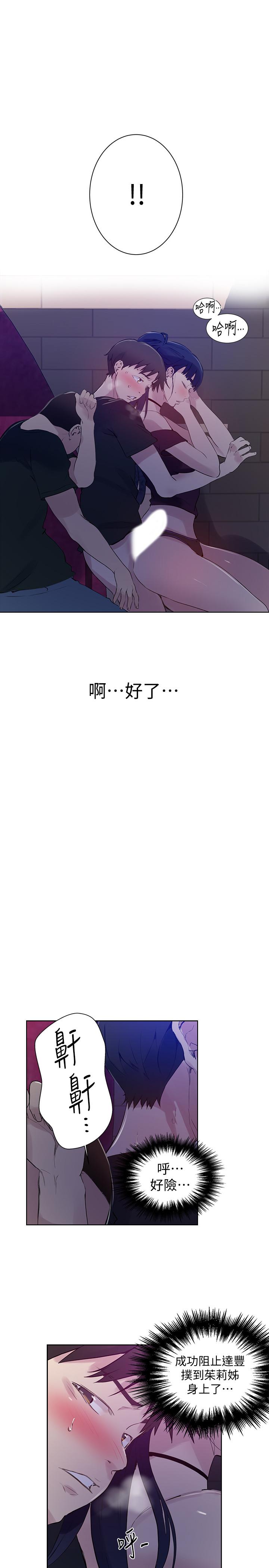 秘密教学 第60話-好像可以照我的意思來哦 第24页
