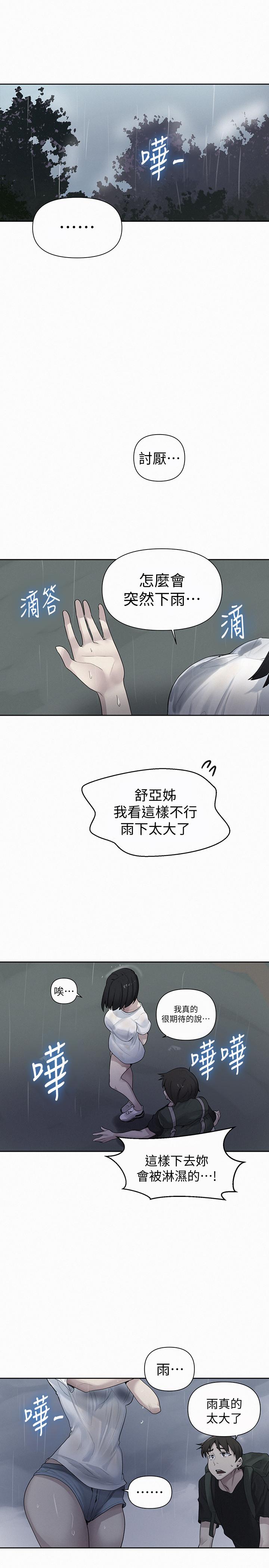 秘密教学 第70話-狹窄的睡袋裡熱氣逐漸上升 第1页