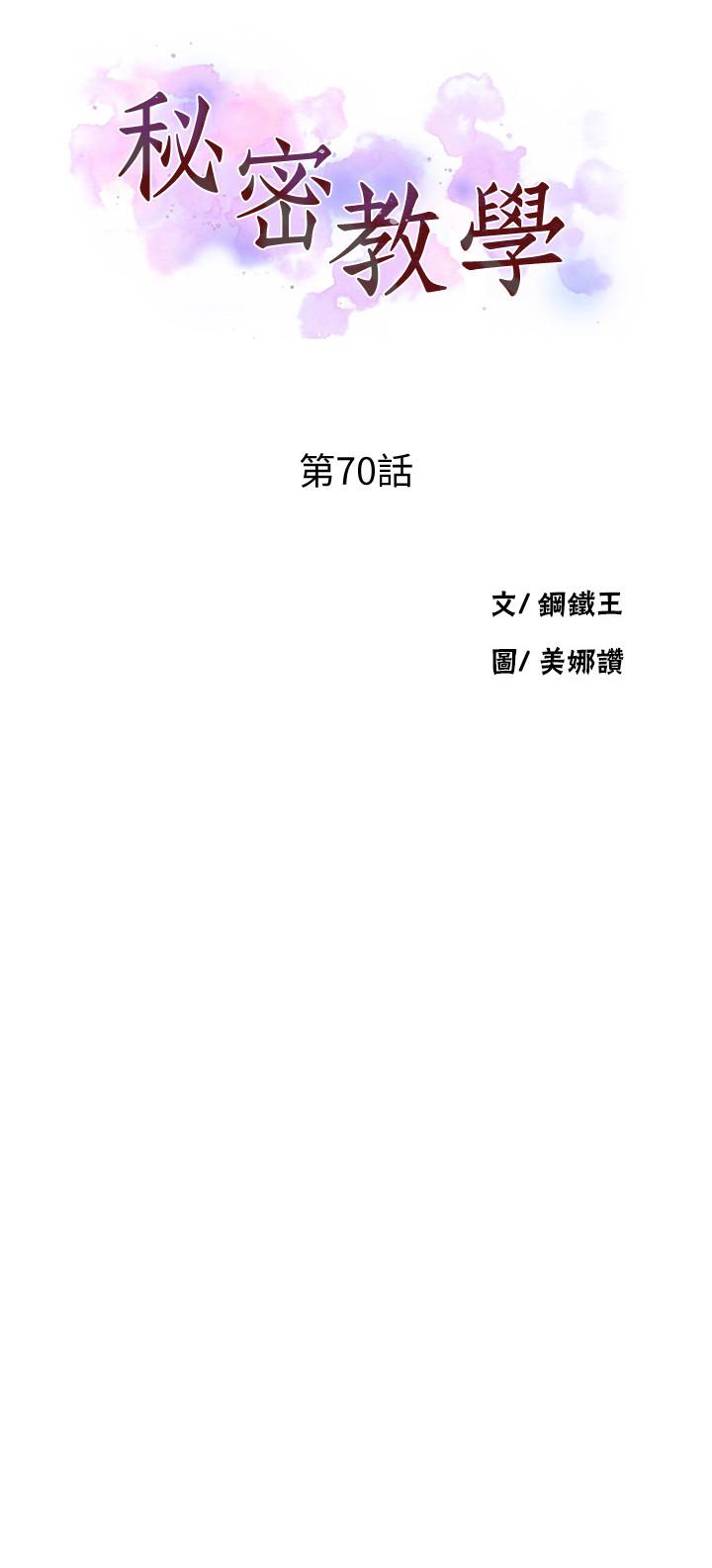 秘密教学 第70話-狹窄的睡袋裡熱氣逐漸上升 第3页