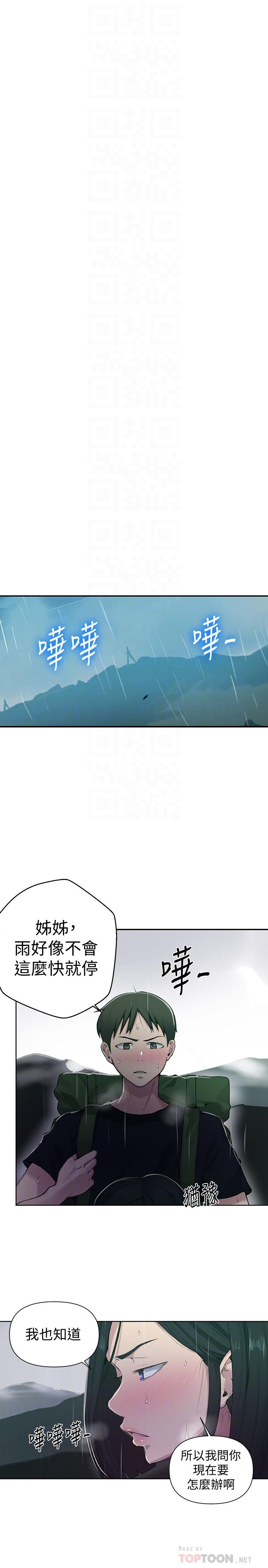 秘密教学 第70話-狹窄的睡袋裡熱氣逐漸上升 第4页