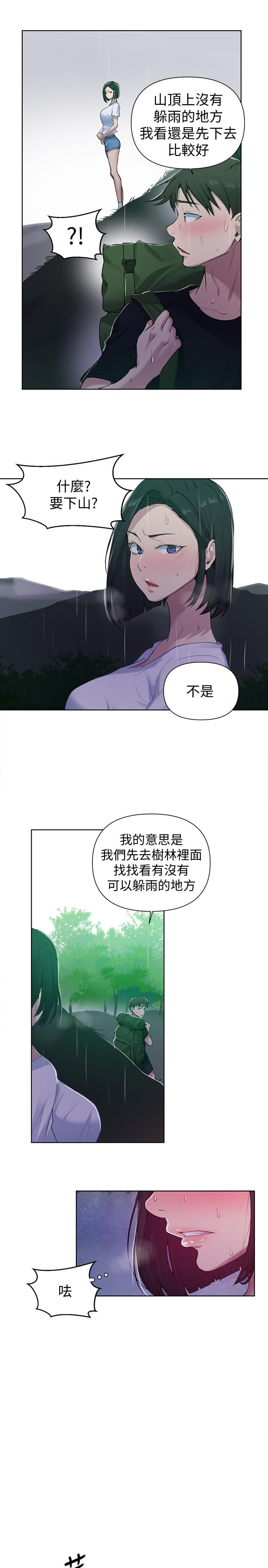 秘密教学 第70話-狹窄的睡袋裡熱氣逐漸上升 第5页