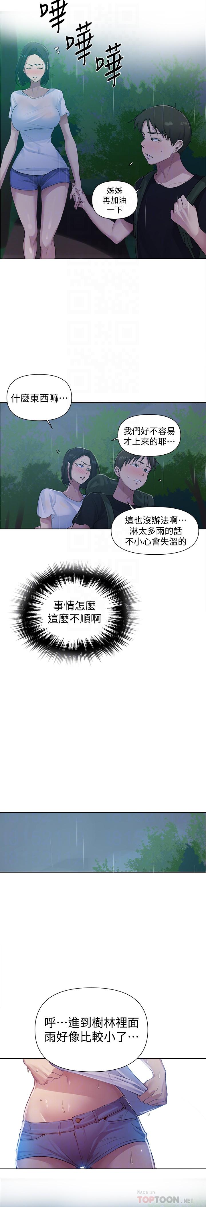 秘密教学 第70話-狹窄的睡袋裡熱氣逐漸上升 第6页