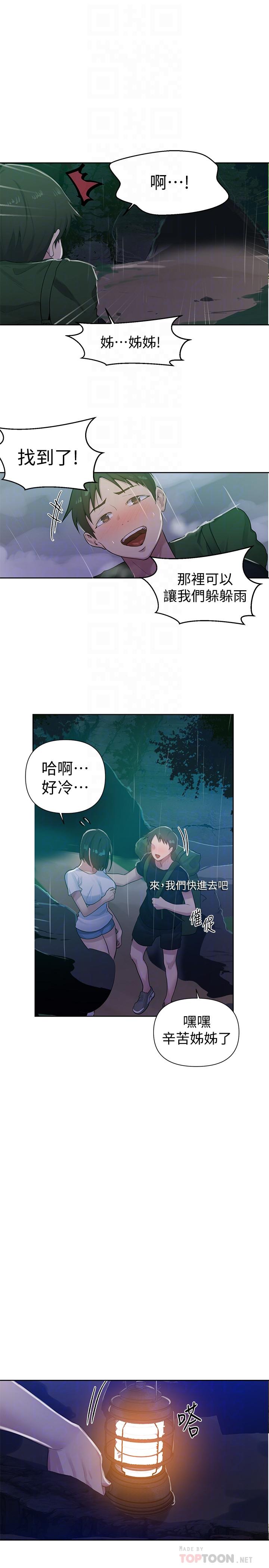 秘密教学 第70話-狹窄的睡袋裡熱氣逐漸上升 第8页