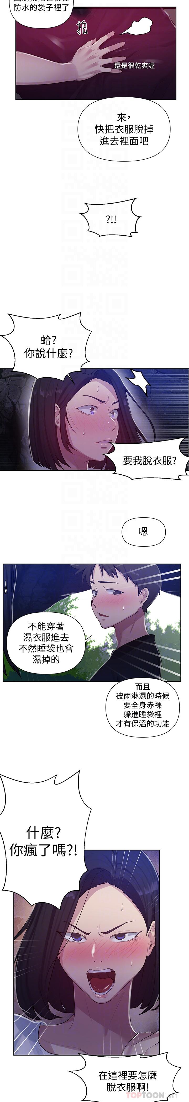 秘密教学 第70話-狹窄的睡袋裡熱氣逐漸上升 第10页