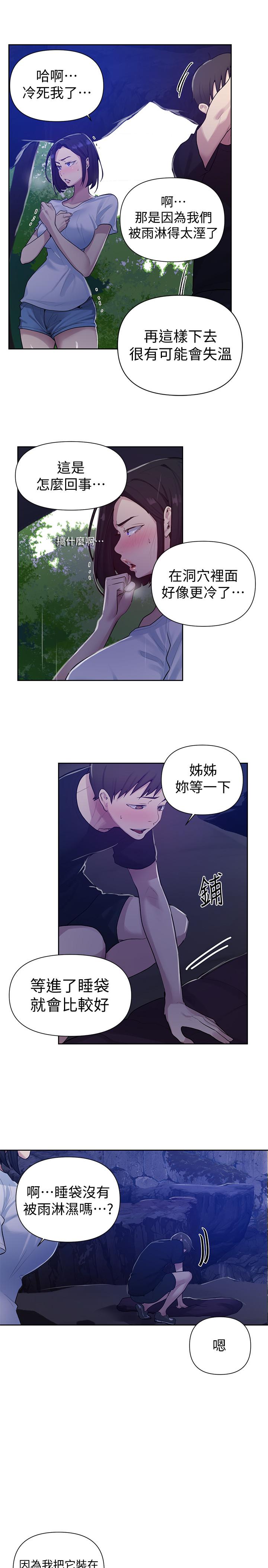 秘密教学 第70話-狹窄的睡袋裡熱氣逐漸上升 第9页