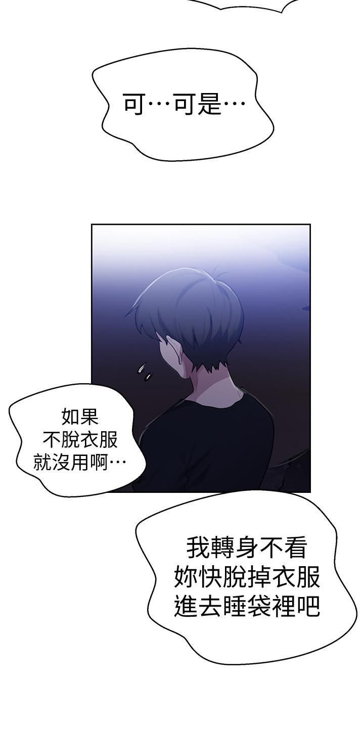 秘密教学 第70話-狹窄的睡袋裡熱氣逐漸上升 第11页