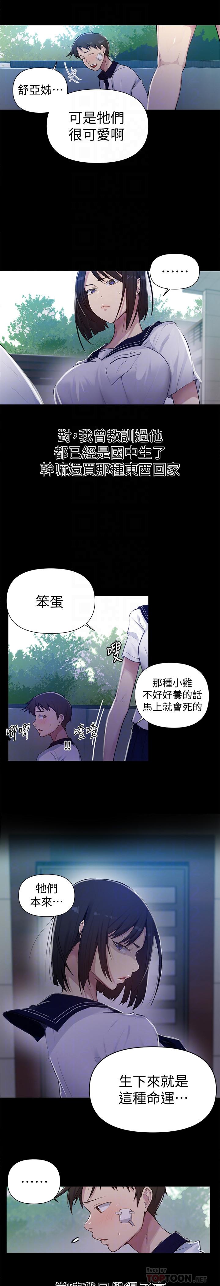 秘密教学 第70話-狹窄的睡袋裡熱氣逐漸上升 第18页
