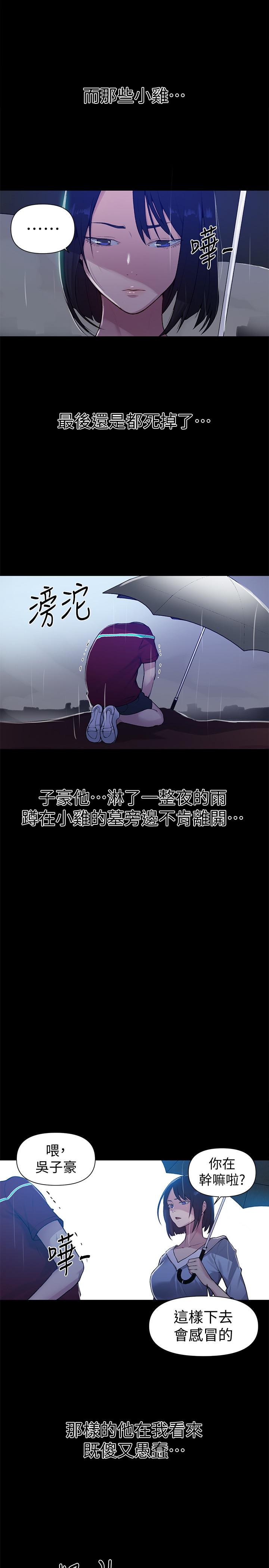 秘密教学 第70話-狹窄的睡袋裡熱氣逐漸上升 第21页