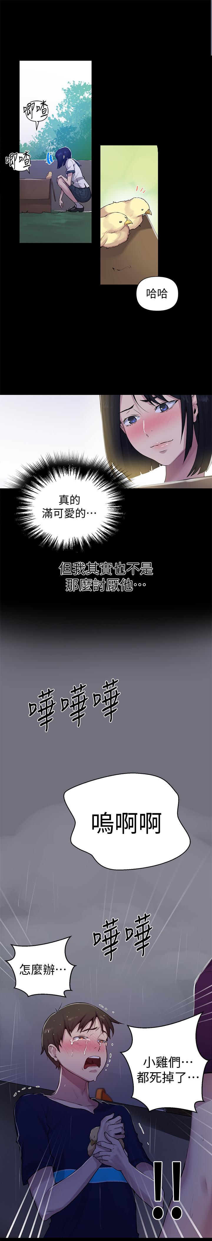 秘密教学 第70話-狹窄的睡袋裡熱氣逐漸上升 第20页