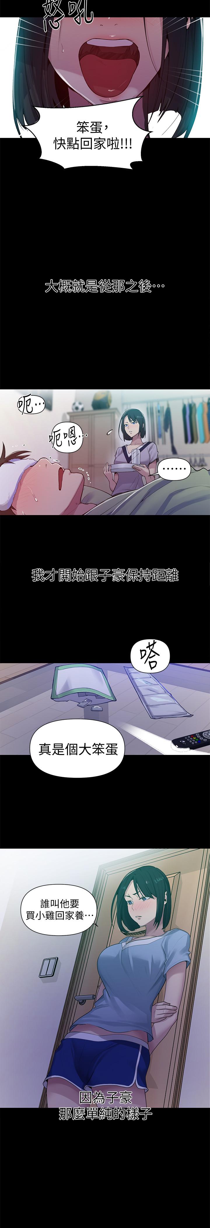 秘密教学 第70話-狹窄的睡袋裡熱氣逐漸上升 第22页