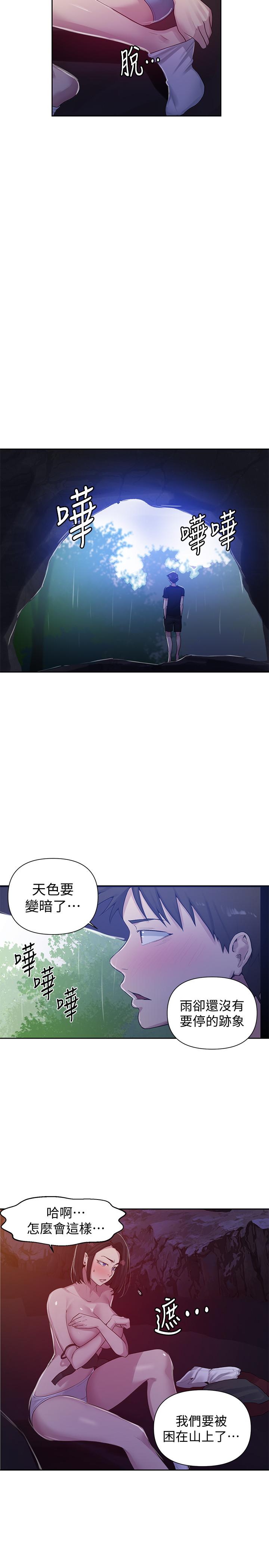 秘密教学 第70話-狹窄的睡袋裡熱氣逐漸上升 第13页