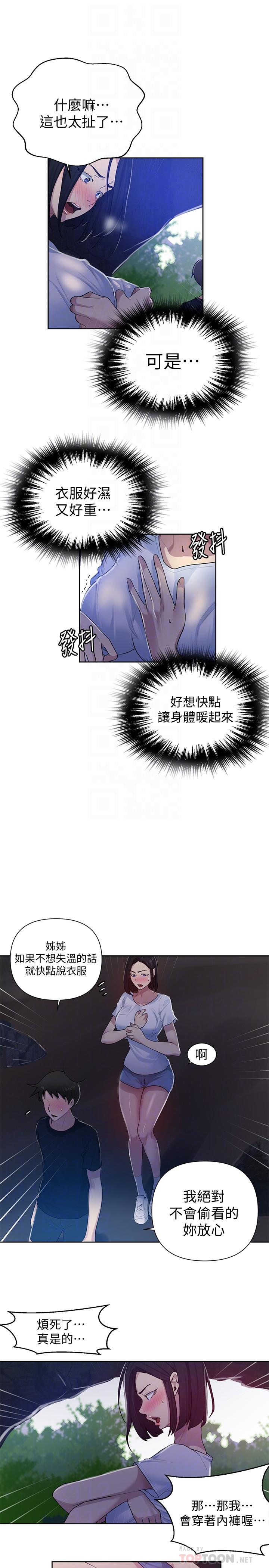 秘密教学 第70話-狹窄的睡袋裡熱氣逐漸上升 第12页