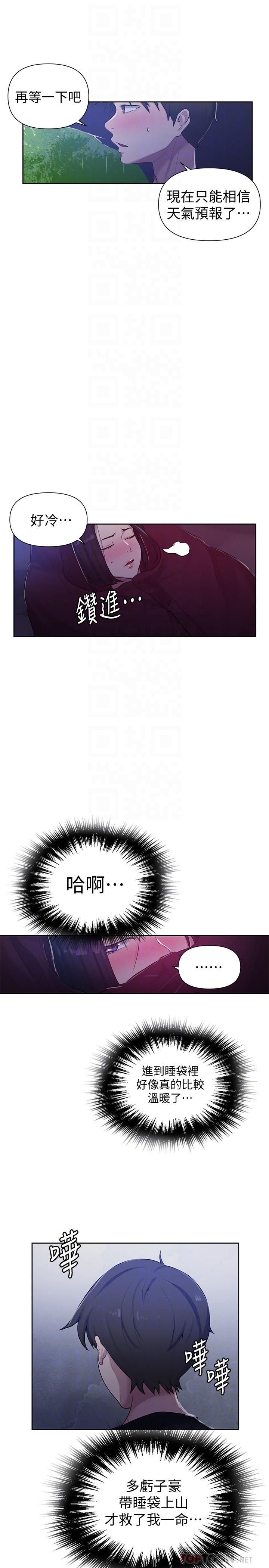 秘密教学 第70話-狹窄的睡袋裡熱氣逐漸上升 第14页