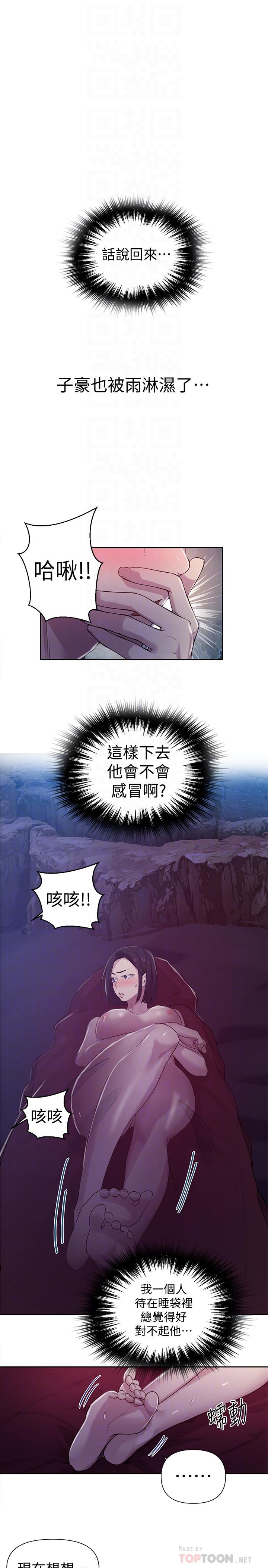 秘密教学 第70話-狹窄的睡袋裡熱氣逐漸上升 第16页