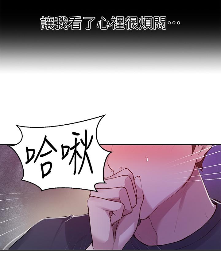 秘密教学 第70話-狹窄的睡袋裡熱氣逐漸上升 第23页