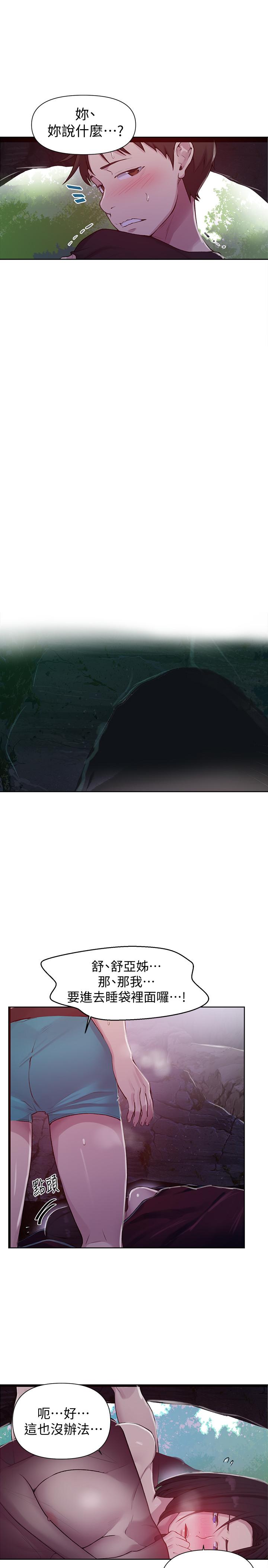 秘密教学 第70話-狹窄的睡袋裡熱氣逐漸上升 第25页