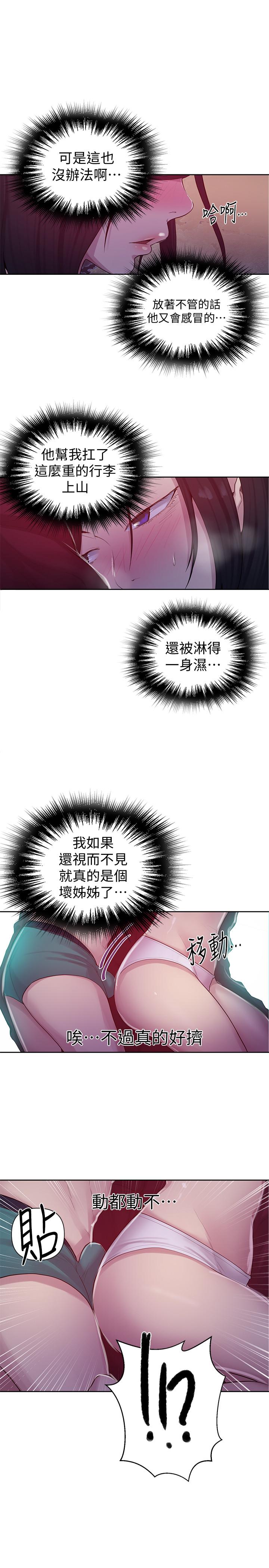 秘密教学 第70話-狹窄的睡袋裡熱氣逐漸上升 第28页