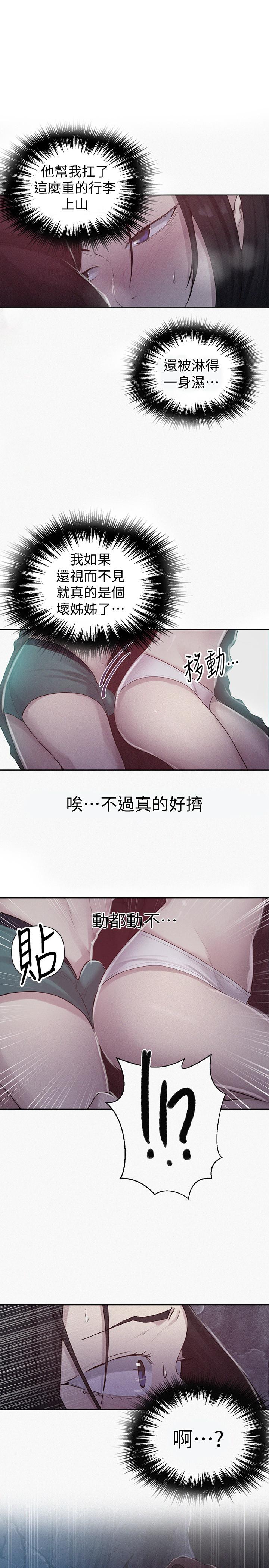 秘密教学 第71話-我該不會...要跟子豪... 第1页