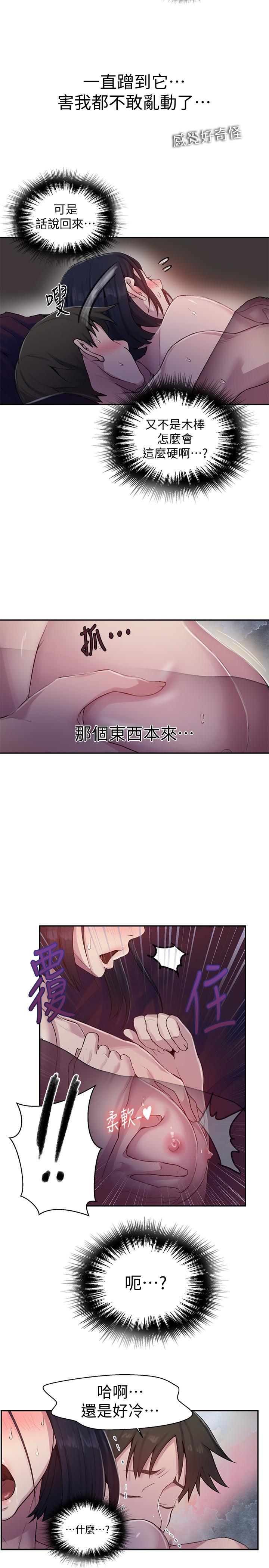 秘密教学 第71話-我該不會...要跟子豪... 第9页