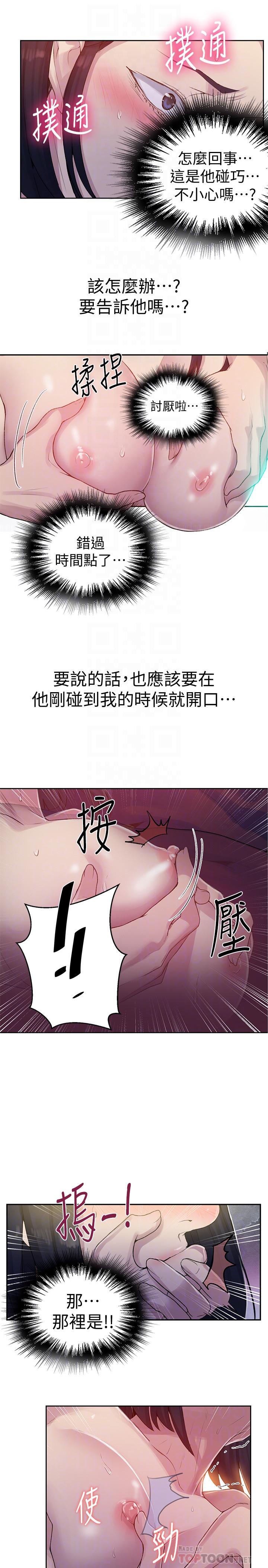 秘密教学 第71話-我該不會...要跟子豪... 第10页