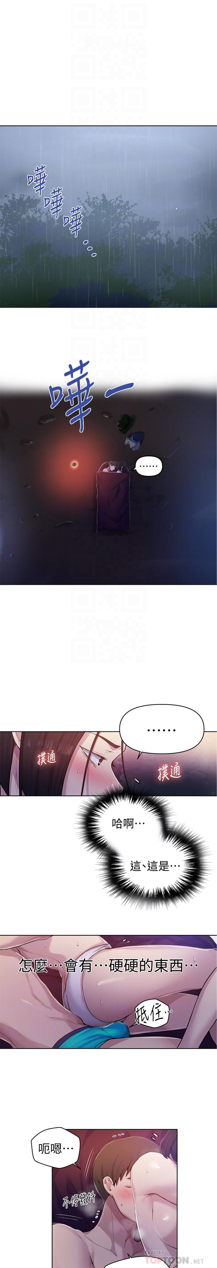 秘密教学 第71話-我該不會...要跟子豪... 第4页