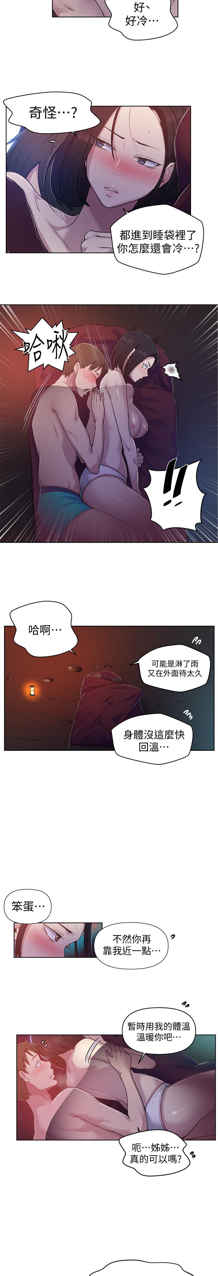 秘密教学 第71話-我該不會...要跟子豪... 第5页