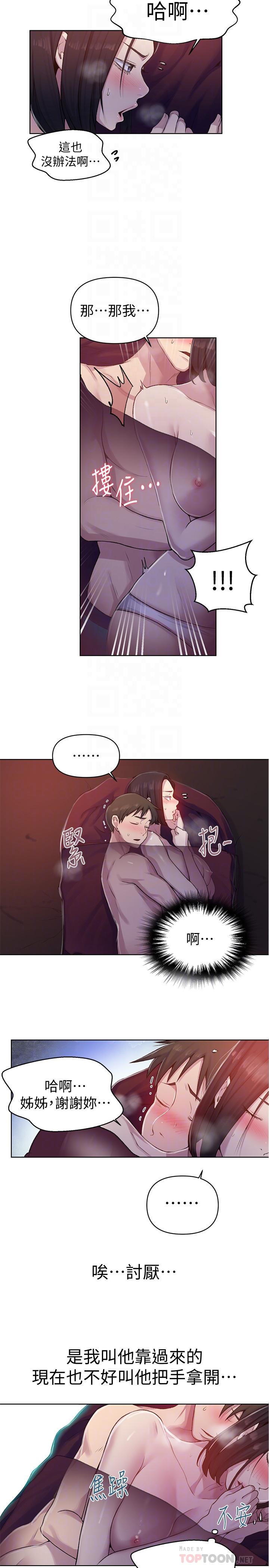 秘密教学 第71話-我該不會...要跟子豪... 第6页