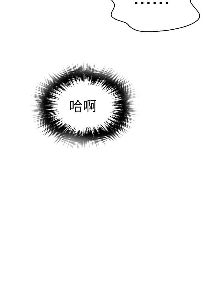 秘密教学 第71話-我該不會...要跟子豪... 第7页